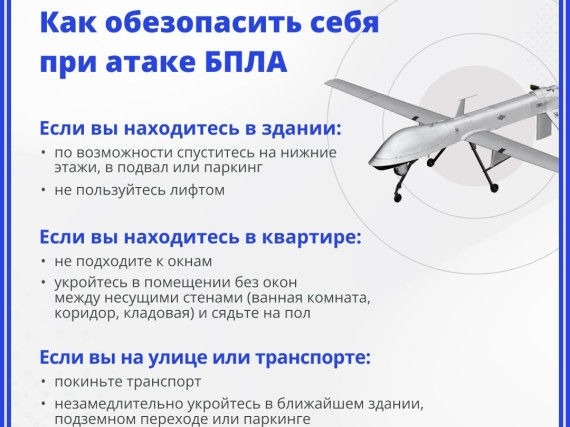 Как вести себя при атаке БПЛА. Памятка.